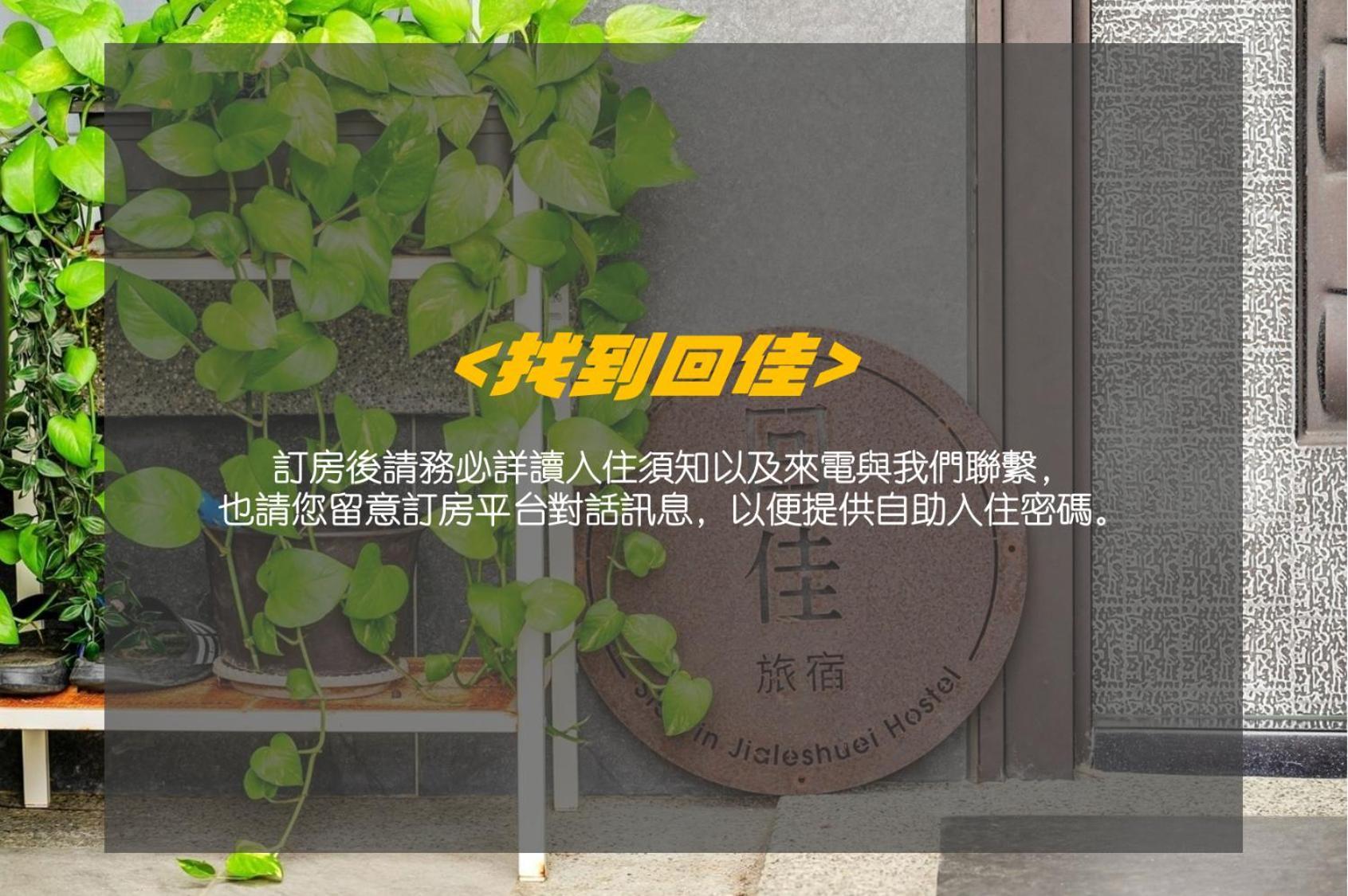Stay in Jialeshuei Hostel Heng-ch'un Exterior foto
